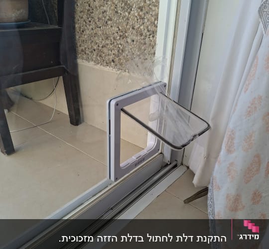התקנת דלת לחיות מחמד בזכוכית של דלת הזזה